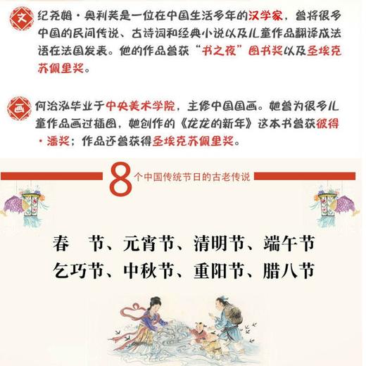 (仓发) 中国传统故事绘本：中国传统节日的由来/阳光出版社/[法]纪尧姆·奥利芙/9787552525106 商品图2