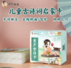 小学必备129首古诗课（包含实物75首古诗卡） 商品缩略图1