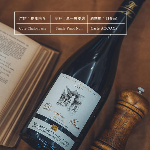 【高环境价值HVE认证款】摩希父子庄园老藤黑皮诺干红葡萄酒 AOP等级 13%vol 商品图2