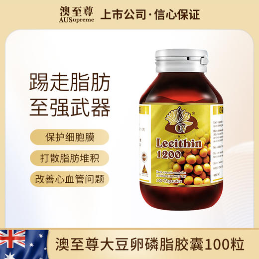 澳至尊 大豆卵磷脂胶囊500粒/100粒 商品图1