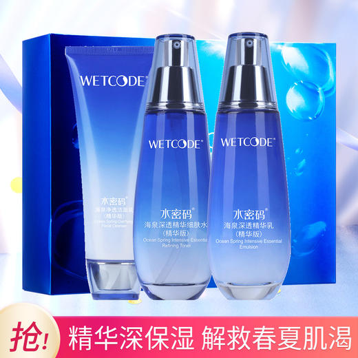 水密码海泉深透美肌三件套（礼盒） 商品图1