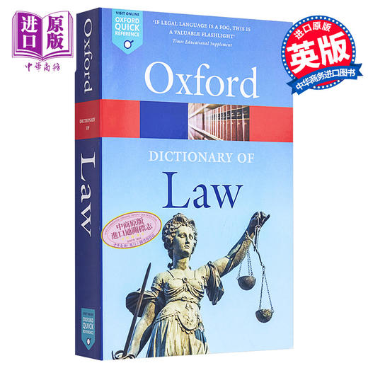 【中商原版】牛津法律词典 英文原版 A Dictionary of Law Jonathan Law 人文 社科 法律 商品图1