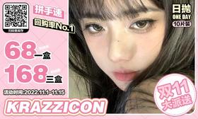 【KRAZZICON日抛-冰河时代】甜美又减龄蓝色美瞳