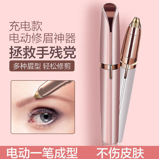电动修眉刀女充电式安全型刮眉刀初学者自动修眉器无痛修眉仪 商品图0