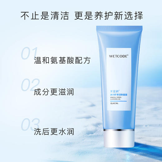 水密码洁肤晶露100g*2 商品图3