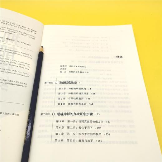 (仓发) 拥抱你的抑郁情绪：自我疗愈的九大正念技巧（原书第2版）/机械工业出版社/[美]柯克·D.,斯特罗萨尔（Kirk,D.,Strosahl/9787111672043 商品图4