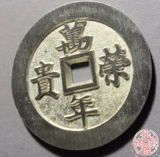 古泉书馆文创 福寿双全背万年荣贵  BJ0013 商品图3