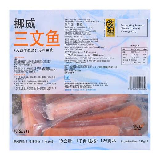MM 山姆 HOFSETH 挪威进口 三文鱼（大西洋鲑鱼） 冷冻鱼块 1kg（125g*8） 商品图5