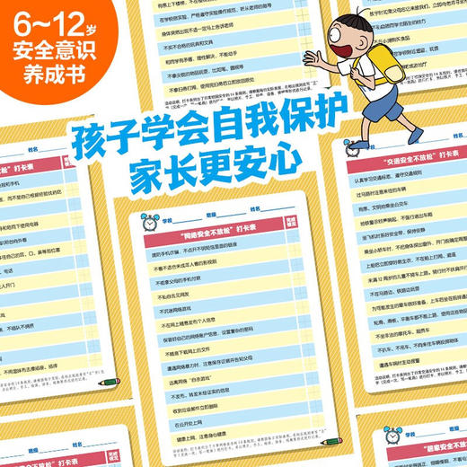 你好 小学生安全 8册 7-12岁 老渔 著 科普百科 商品图3