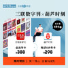 三联数字刊×葫芦阅读联合会员！畅享200+杂志！立减428元！ 商品缩略图0