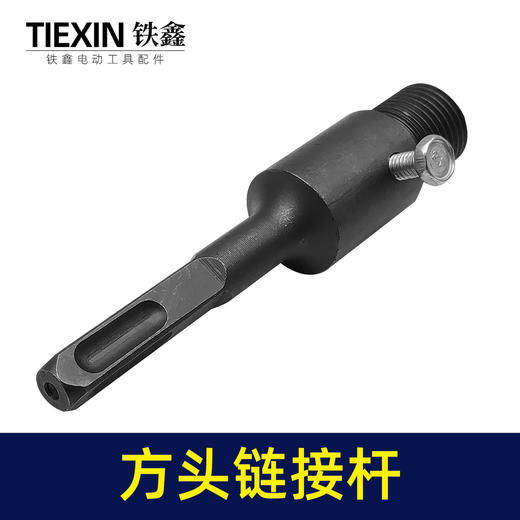 【货号01062】墙壁开孔器接杆 110连接杆 方头连接杆 商品图2