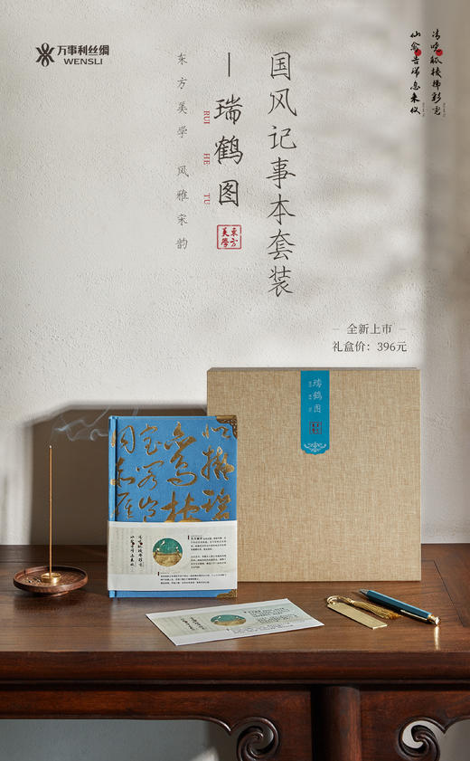 WENSLI/万事利 国风笔记本《瑞鹤图》 商品图2