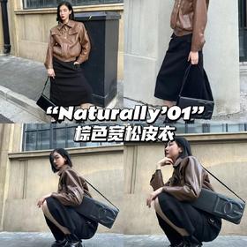 “Naturally"01棕色宽松皮衣穿搭ootd!📷