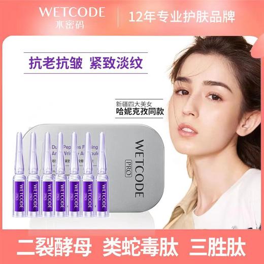 水密码双重胜肽紧致抗皱精华液1.5ml*7 商品图1