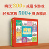 《成语应该这样学①》（全2册） 商品缩略图1