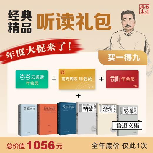 鲁迅文集精选（全六册） 商品图0