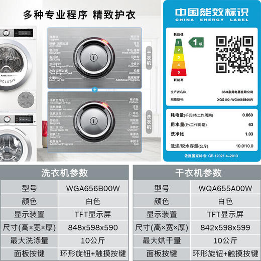 博世（BOSCH）原装进口10KG洗10KG烘洗烘套装WGA656B00W+WQA655A00W 白色 商品图8