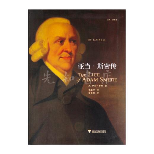 【英】伊安·罗斯《亚当·斯密传》 商品图0