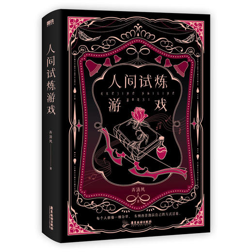 人间试炼游戏 商品图0