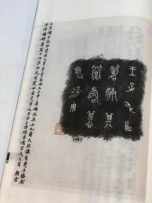 《上海市博物馆藏王国维跋雪堂藏器拓本》，线装2册一函，上海人民出版社2012年版，定价600，售价288元。 商品图6