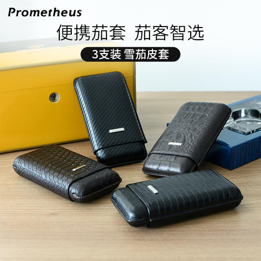 美国Prometheus普罗米修斯雪茄皮套 牛皮雪茄便携盒3支装 商品图0