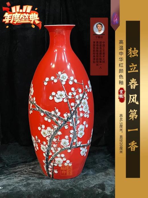 高温中华红颜色釉【独立春风第一香】 商品图0