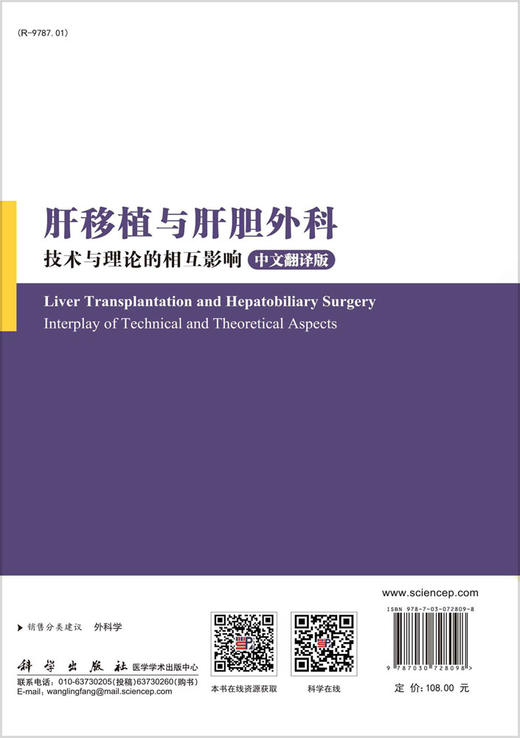 肝移植和肝胆外科：技术与理论的相互影响/林栋栋 商品图1