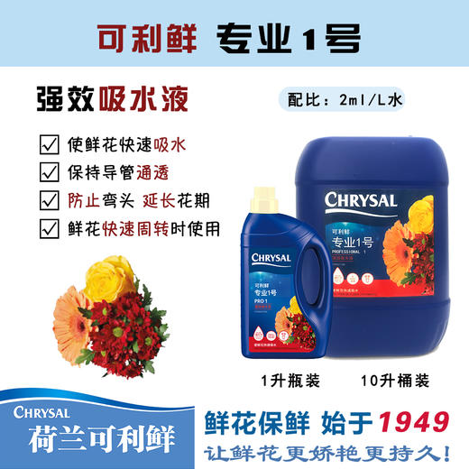 可利鲜专业1号强效吸水液（1升瓶装） 商品图0