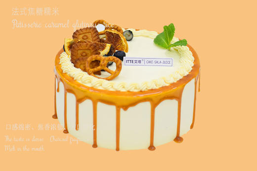 【法式焦糖糯米】口感绵密 焦香浓郁  淡甜不腻 商品图0