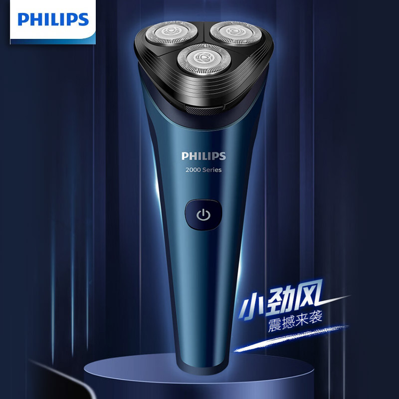 飞利浦PHILIPS剃须刀电动刮胡刀进口三刀头全身水洗1h快充50分钟续航闪剃男士礼物S2508