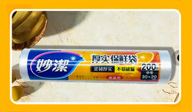 妙洁点段中号保鲜袋MBRM-A 30*20