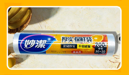 妙洁点段中号保鲜袋MBRM-A 30*20 商品图0