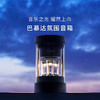 BALMUDA 氛围音箱 便携式 家用无线蓝牙 桌面音箱 音响 日本巴慕达正品 M01D  |百里居 商品缩略图1