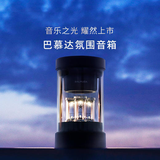 BALMUDA 氛围音箱 便携式 家用无线蓝牙 桌面音箱 音响 日本巴慕达正品 M01D  |百里居 商品图1