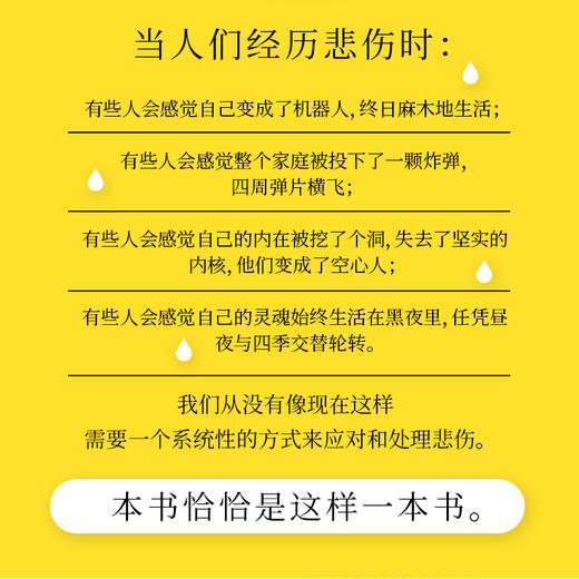 悲伤即成长 那些打不倒你的只会让你更强大 心理学书籍心理健康心灵与修养情绪管理焦虑症抑郁症解压心灵*暖心书籍 商品图2