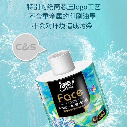 BJ203-10洁柔艺术系列卷纸200g*10卷装 商品图3