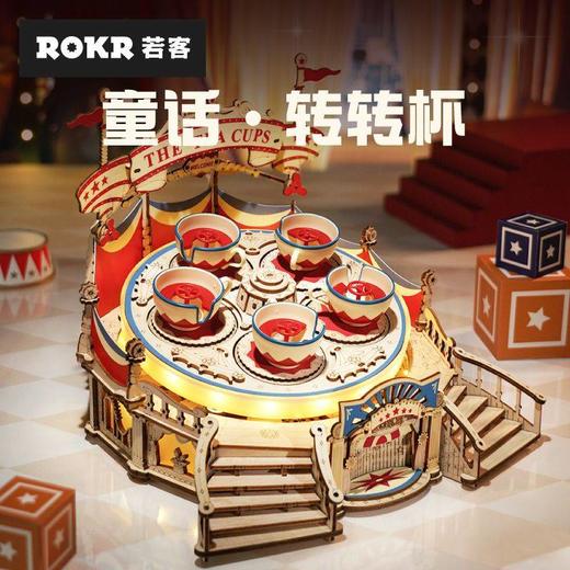 若来手工    EA04   童话·转转杯 商品图1