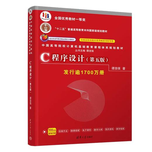 C程序设计（第五版） 商品图0