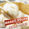 唐食语粥鲜肉汤包（到店使用限用一张） 商品缩略图0