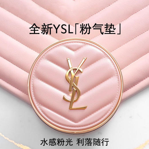 【门店直发 支持同城配送】YSL 圣罗兰 明彩粉光轻垫粉底粉气垫12g 商品图1