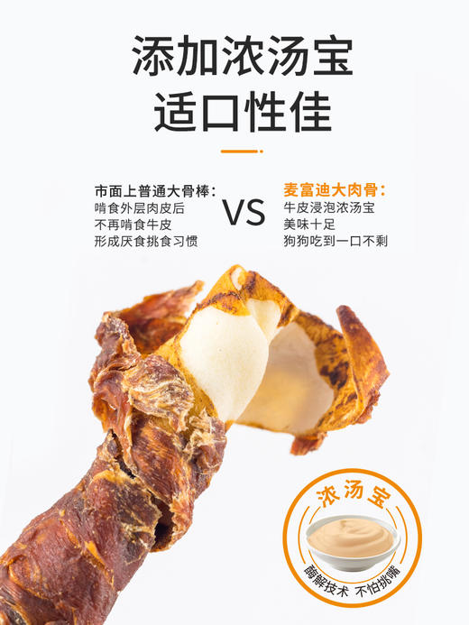 麦富迪狗狗磨牙棒大型犬耐咬大肉骨棒宠物零食金毛磨牙牛骨头咬胶 商品图4