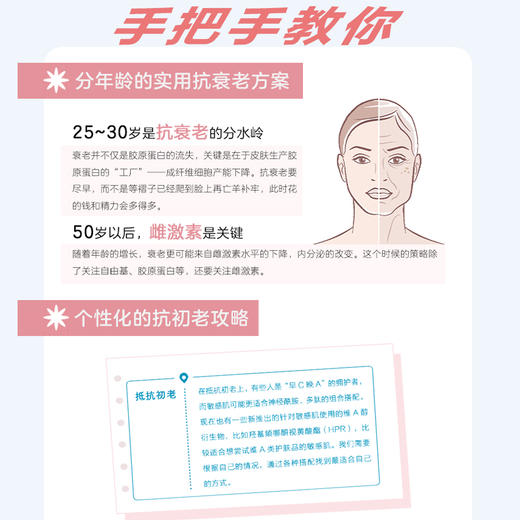 逆龄：女性必备抗衰老指南阻击皱纹、松垮、暗沉、斑点、下垂，重回年轻态，拥有健康苹果肌、紧致下颌线 商品图4