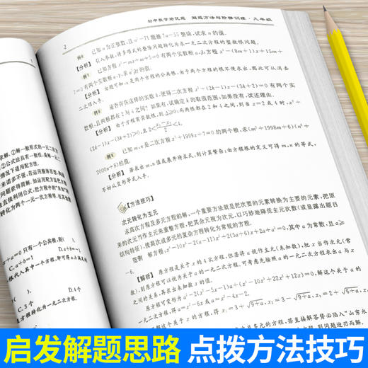 初中数学培优题解题方法与阶梯训练七八九年级丁保荣 中考数学辅导书测试题模拟试卷初一初二初三总复习辅导书练习册 浙大优学 商品图1