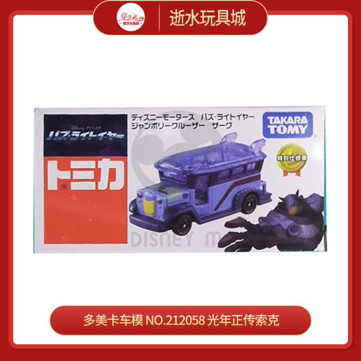 多美卡车模   NO.212058    光年正传索克 商品图0