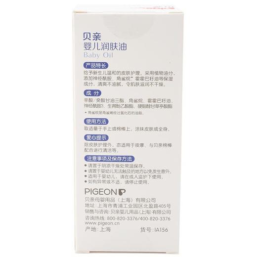 贝亲新生儿养护系列婴儿润肤油抚触按摩油温和滋润70ml IA156 商品图2