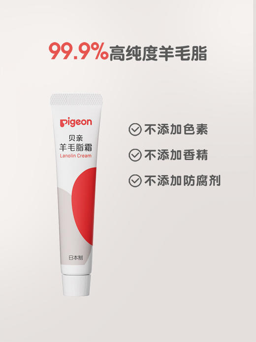 日本进口贝亲羊毛脂乳头保护霜滋润羊脂膏孕妇温和护理霜10g 1031535 商品图3