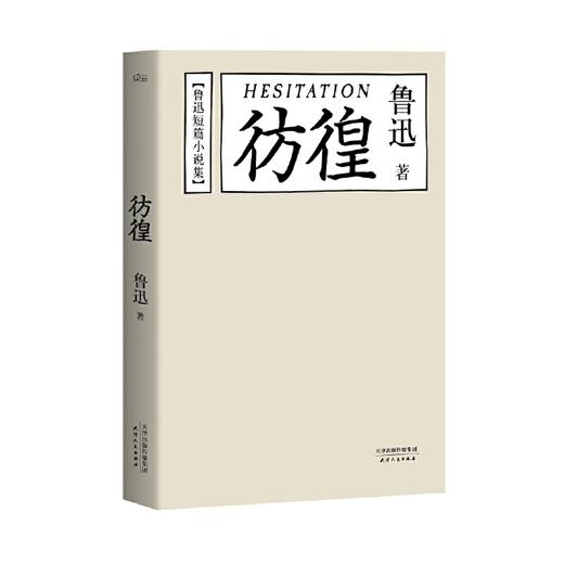 鲁迅文集精选（全六册） 商品图4