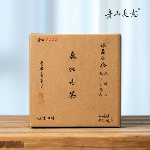 方守龙 2022年一级白牡丹75g太姥山福鼎白茶[官方旗舰店正品直供] 商品图0