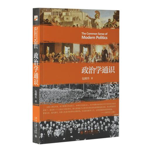 “政治学通识”三书 商品图1