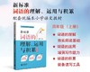 (仓发) 新标准词语的理解、运用与积累（四年级上册）/上海教育出版社/王雅琴/9787544492546 商品缩略图1
